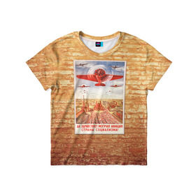 Детская футболка 3D с принтом Плакат СССР 12 в Новосибирске, 100% гипоаллергенный полиэфир | прямой крой, круглый вырез горловины, длина до линии бедер, чуть спущенное плечо, ткань немного тянется | Тематика изображения на принте: кирпич | плакаты | советы | союз | ссср | стена