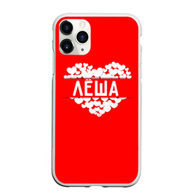 Чехол для iPhone 11 Pro матовый с принтом Лёша в Новосибирске, Силикон |  | Тематика изображения на принте: алексей | имя | леша | любовь | пара | сердце