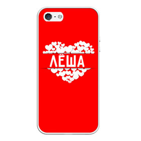 Чехол для iPhone 5/5S матовый с принтом Лёша в Новосибирске, Силикон | Область печати: задняя сторона чехла, без боковых панелей | алексей | имя | леша | любовь | пара | сердце