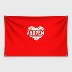 Флаг-баннер с принтом Андрей в Новосибирске, 100% полиэстер | размер 67 х 109 см, плотность ткани — 95 г/м2; по краям флага есть четыре люверса для крепления | андрей | имя | любовь | пара | сердце