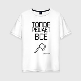 Женская футболка хлопок Oversize с принтом Раскольникова в Новосибирске, 100% хлопок | свободный крой, круглый ворот, спущенный рукав, длина до линии бедер
 | преступление и наказание | раскольников