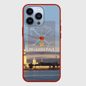 Чехол для iPhone 13 Pro с принтом Город герой Ленинград в Новосибирске,  |  | город герой ленинград.санкт петербург | города герои | ленинград | питер