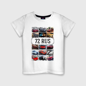 Детская футболка хлопок с принтом Крутые тачки (72) в Новосибирске, 100% хлопок | круглый вырез горловины, полуприлегающий силуэт, длина до линии бедер | 72 | russia | автомобили | блатной номер | крутые тачки | регионы | россия | спорткары | тюменская область | тюмень