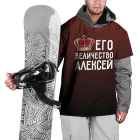 Накидка на куртку 3D с принтом Алексей и корона в Новосибирске, 100% полиэстер |  | Тематика изображения на принте: алексей | величество | его величество | имя | корона | лёша | царь