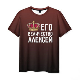 Мужская футболка 3D с принтом Алексей и корона в Новосибирске, 100% полиэфир | прямой крой, круглый вырез горловины, длина до линии бедер | алексей | величество | его величество | имя | корона | лёша | царь