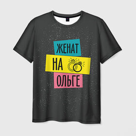 Мужская футболка 3D с принтом Женя Ольга в Новосибирске, 100% полиэфир | прямой крой, круглый вырез горловины, длина до линии бедер | Тематика изображения на принте: жена | женат | кольца | любовь | ольга | оля | свадьба | семья