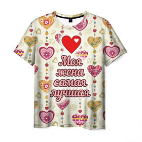 Мужская футболка 3D с принтом Моя жена самая лучшая в Новосибирске, 100% полиэфир | прямой крой, круглый вырез горловины, длина до линии бедер | 14 февраля | день святого валентина | жена | люблю | любовь | молодожены | муж | обожаю