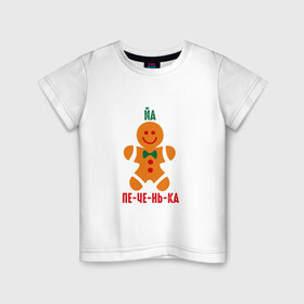 Детская футболка хлопок с принтом Я печенька в Новосибирске, 100% хлопок | круглый вырез горловины, полуприлегающий силуэт, длина до линии бедер | shrek | печенька | печенька из шрекашрек