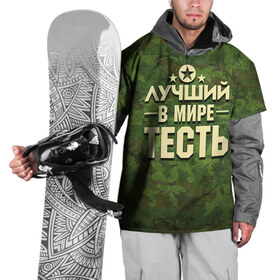 Накидка на куртку 3D с принтом Лучший тесть в Новосибирске, 100% полиэстер |  | 23 февраля | защитник | звезда | камуфляж | лучший | отечества | подарок | тесть