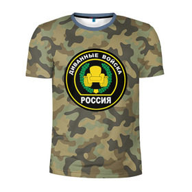 Мужская футболка 3D спортивная с принтом Диванные войска в Новосибирске, 100% полиэстер с улучшенными характеристиками | приталенный силуэт, круглая горловина, широкие плечи, сужается к линии бедра | 23 | 23 февраля | войска | диванные войска | камуфляж | комуфляж | подарок | подарок любимому | подарок мужу | подарок мужчине | подарок на 23 февраля | подарок парню