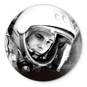 Коврик круглый с принтом Гагарин 1 в Новосибирске, резина и полиэстер | круглая форма, изображение наносится на всю лицевую часть | гагарин | космос | космос наш | поехали | ретро | ссср | юрий гагарин