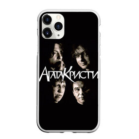 Чехол для iPhone 11 Pro Max матовый с принтом Агата Кристи 2 в Новосибирске, Силикон |  | Тематика изображения на принте: а на тебе как на войне | вадим самойлов | рок | рок группа