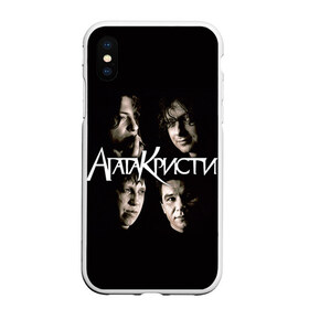 Чехол для iPhone XS Max матовый с принтом Агата Кристи 2 в Новосибирске, Силикон | Область печати: задняя сторона чехла, без боковых панелей | а на тебе как на войне | вадим самойлов | рок | рок группа