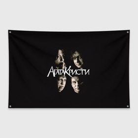 Флаг-баннер с принтом Агата Кристи 2 в Новосибирске, 100% полиэстер | размер 67 х 109 см, плотность ткани — 95 г/м2; по краям флага есть четыре люверса для крепления | а на тебе как на войне | вадим самойлов | рок | рок группа