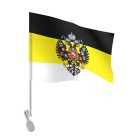 Флаг для автомобиля с принтом Имперский Флаг в Новосибирске, 100% полиэстер | Размер: 30*21 см | имперский флаг | русский | ярусский