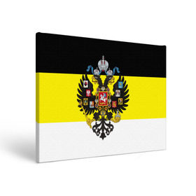 Холст прямоугольный с принтом Имперский Флаг в Новосибирске, 100% ПВХ |  | имперский флаг | русский | ярусский