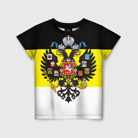 Детская футболка 3D с принтом Имперский Флаг в Новосибирске, 100% гипоаллергенный полиэфир | прямой крой, круглый вырез горловины, длина до линии бедер, чуть спущенное плечо, ткань немного тянется | Тематика изображения на принте: имперский флаг | русский | ярусский