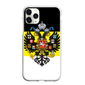 Чехол для iPhone 11 Pro матовый с принтом Имперский Флаг в Новосибирске, Силикон |  | имперский флаг | русский | ярусский