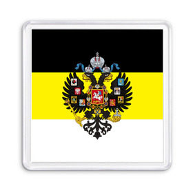 Магнит 55*55 с принтом Имперский Флаг в Новосибирске, Пластик | Размер: 65*65 мм; Размер печати: 55*55 мм | Тематика изображения на принте: имперский флаг | русский | ярусский