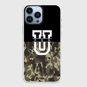 Чехол для iPhone 13 Pro Max с принтом FCK в Новосибирске,  |  | camo | аббревиатура | камуфляж | принт с модным сейчас камуфляжем и вызывающей надписью
fck | стиль