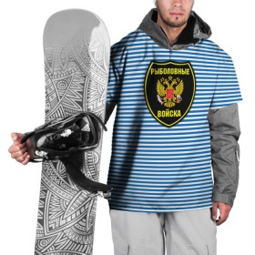 Накидка на куртку 3D с принтом Рыболовные войска в Новосибирске, 100% полиэстер |  | армия | войска | вооруженные силы | рыбак | рыбалка | рыболов | тельник | тельняшка | юмор