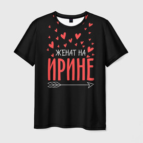 Мужская футболка 3D с принтом Женат на Ирине в Новосибирске, 100% полиэфир | прямой крой, круглый вырез горловины, длина до линии бедер | Тематика изображения на принте: стрела