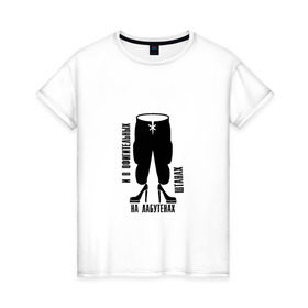 Женская футболка хлопок с принтом Лабутены в Новосибирске, 100% хлопок | прямой крой, круглый вырез горловины, длина до линии бедер, слегка спущенное плечо | известная фраза из песни ленинградлабутены | ленинград