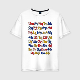 Женская футболка хлопок Oversize с принтом армянский алфавит в Новосибирске, 100% хлопок | свободный крой, круглый ворот, спущенный рукав, длина до линии бедер
 | алфавит | армения | армянский | армянский алфавит в цветах государственной символики армениинациональный | буквы