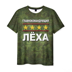 Мужская футболка 3D с принтом Главнокомандующий Лёха в Новосибирске, 100% полиэфир | прямой крой, круглый вырез горловины, длина до линии бедер | 23 февраля | главнокомандующий | камуфляж | лёха