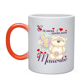 Кружка хамелеон с принтом Самой любимой Танечке в Новосибирске, керамика | меняет цвет при нагревании, емкость 330 мл | 8 марта | подарок | самая любимая | танечка | таня