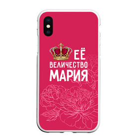 Чехол для iPhone XS Max матовый с принтом Её величество Мария в Новосибирске, Силикон | Область печати: задняя сторона чехла, без боковых панелей | величество | её величество | имя | королева | корона | мария | маша | цветы