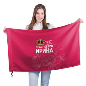 Флаг 3D с принтом Её величество Ирина в Новосибирске, 100% полиэстер | плотность ткани — 95 г/м2, размер — 67 х 109 см. Принт наносится с одной стороны | величество | её величество | имя | ира | ирина | королева | корона | цветы