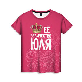 Женская футболка 3D с принтом Её величество Юля в Новосибирске, 100% полиэфир ( синтетическое хлопкоподобное полотно) | прямой крой, круглый вырез горловины, длина до линии бедер | величество | её величество | имя | королева | корона | цветы | юлия | юля