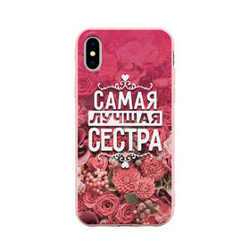 Чехол для Apple iPhone X силиконовый матовый с принтом Лучшая сестра в Новосибирске, Силикон | Печать на задней стороне чехла, без боковой панели | 8 марта | лучшая в мире | подарок | подарок женщине | подарок любимым | подарок на 8 марта | родственники | самая лучшая  в мире | семья | сестра