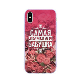 Чехол для Apple iPhone X силиконовый матовый с принтом Лучшая бабушка в Новосибирске, Силикон | Печать на задней стороне чехла, без боковой панели | 8 марта | бабушка | лучшая в мире | подарок | подарок женщине | подарок любимым | подарок на 8 марта | родственники | самая лучшая  в мире | семья