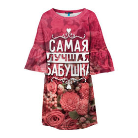 Детское платье 3D с принтом Лучшая бабушка в Новосибирске, 100% полиэстер | прямой силуэт, чуть расширенный к низу. Круглая горловина, на рукавах — воланы | Тематика изображения на принте: 8 марта | бабушка | лучшая в мире | подарок | подарок женщине | подарок любимым | подарок на 8 марта | родственники | самая лучшая  в мире | семья