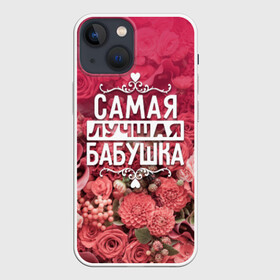 Чехол для iPhone 13 mini с принтом Лучшая бабушка в Новосибирске,  |  | 8 марта | бабушка | лучшая в мире | подарок | подарок женщине | подарок любимым | подарок на 8 марта | родственники | самая лучшая  в мире | семья