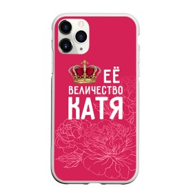 Чехол для iPhone 11 Pro Max матовый с принтом Её величество Катя в Новосибирске, Силикон |  | 