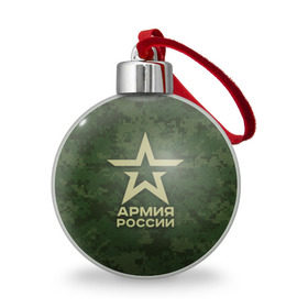 Ёлочный шар с принтом Армия России в Новосибирске, Пластик | Диаметр: 77 мм | армия россии