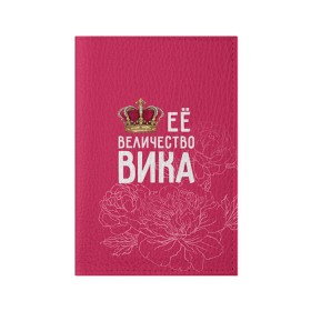Обложка для паспорта матовая кожа с принтом Её величество Вика в Новосибирске, натуральная матовая кожа | размер 19,3 х 13,7 см; прозрачные пластиковые крепления | величество | вика | виктория | её величество | имя | королева | корона | цветы