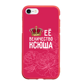 Чехол для iPhone 7/8 матовый с принтом Её величество Ксюша в Новосибирске, Силикон | Область печати: задняя сторона чехла, без боковых панелей | величество | её величество | имя | королева | корона | ксюша | цветы