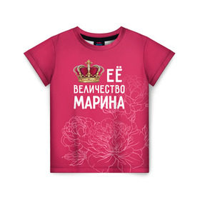 Детская футболка 3D с принтом Её величество Марина в Новосибирске, 100% гипоаллергенный полиэфир | прямой крой, круглый вырез горловины, длина до линии бедер, чуть спущенное плечо, ткань немного тянется | величество | её величество | имя | королева | корона | марина | цветы