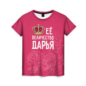 Женская футболка 3D с принтом Её величество Дарья в Новосибирске, 100% полиэфир ( синтетическое хлопкоподобное полотно) | прямой крой, круглый вырез горловины, длина до линии бедер | величество | дарья | даша | её величество | имя | королева | корона | цветы
