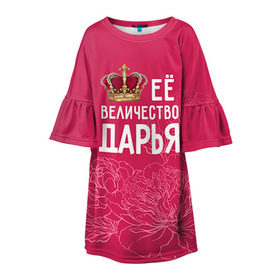 Детское платье 3D с принтом Её величество Дарья в Новосибирске, 100% полиэстер | прямой силуэт, чуть расширенный к низу. Круглая горловина, на рукавах — воланы | величество | дарья | даша | её величество | имя | королева | корона | цветы