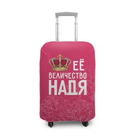 Чехол для чемодана 3D с принтом Её величество Надя в Новосибирске, 86% полиэфир, 14% спандекс | двустороннее нанесение принта, прорези для ручек и колес | величество | её величество | имя | королева | корона | надежда | надя | цветы