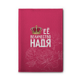 Обложка для автодокументов с принтом Её величество Надя в Новосибирске, натуральная кожа |  размер 19,9*13 см; внутри 4 больших “конверта” для документов и один маленький отдел — туда идеально встанут права | величество | её величество | имя | королева | корона | надежда | надя | цветы