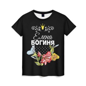 Женская футболка 3D с принтом Богиня Елена в Новосибирске, 100% полиэфир ( синтетическое хлопкоподобное полотно) | прямой крой, круглый вырез горловины, длина до линии бедер | Тематика изображения на принте: богиня | елена | жене | женские имена | женщине | имена девушек | имя | корона | лена | любимой | подарок | подарок девушке | подарок любимой | подарок на 8 марта | цветок