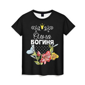 Женская футболка 3D с принтом Богиня Ольга в Новосибирске, 100% полиэфир ( синтетическое хлопкоподобное полотно) | прямой крой, круглый вырез горловины, длина до линии бедер | богиня | жене | женские имена | женщине | имена девушек | имя | корона | любимой | ольга | оля | подарок | подарок девушке | подарок любимой | подарок на 8 марта | цветок