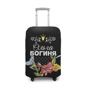 Чехол для чемодана 3D с принтом Богиня Ольга в Новосибирске, 86% полиэфир, 14% спандекс | двустороннее нанесение принта, прорези для ручек и колес | богиня | жене | женские имена | женщине | имена девушек | имя | корона | любимой | ольга | оля | подарок | подарок девушке | подарок любимой | подарок на 8 марта | цветок