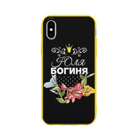 Чехол для Apple iPhone X силиконовый матовый с принтом Богиня Юля в Новосибирске, Силикон | Печать на задней стороне чехла, без боковой панели | богиня | жене | женские имена | женщине | имена девушек | имя | корона | любимой | подарок | подарок девушке | подарок любимой | подарок на 8 марта | цветок | юлия | юля